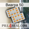 Виагра 50 cialis4